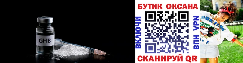 Бутират жидкий экстази  Катав-Ивановск 