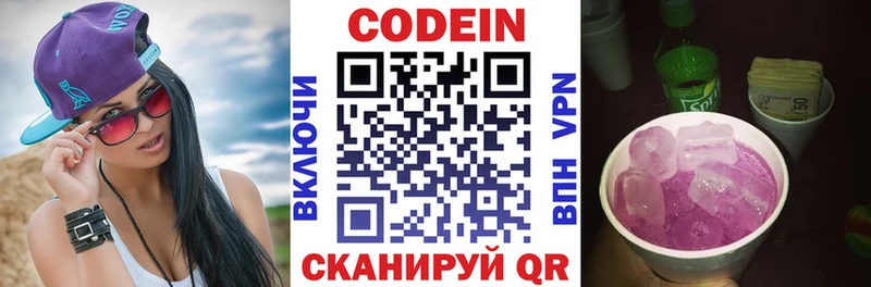 купить наркоту Катав-Ивановск Кодеиновый сироп Lean Purple Drank